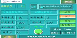 威綸通觸摸屏WEINVIEW HMI應用紡織機械—絡筒機